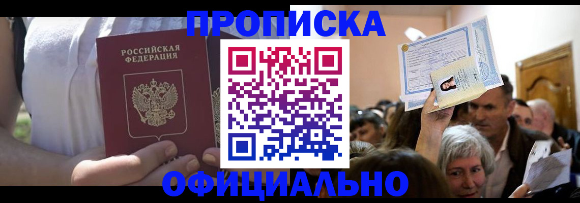 прописка гарантия в ЕАО