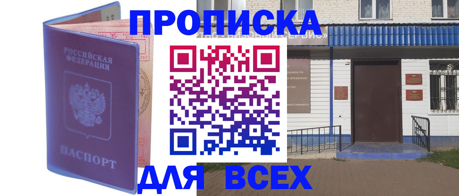 временная регистрация в квартире в ЕАО